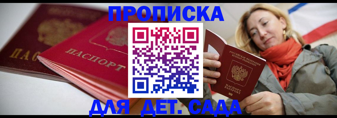 прописка в Ленинградской области