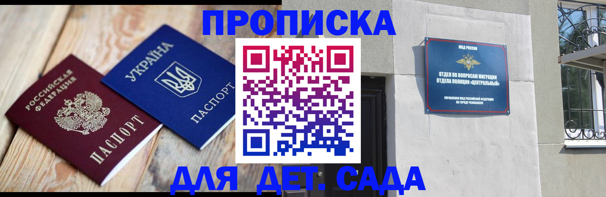 прописка для работы в Ленинградской области