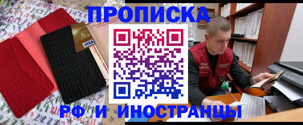 прописка в квартире в Ленинградской области