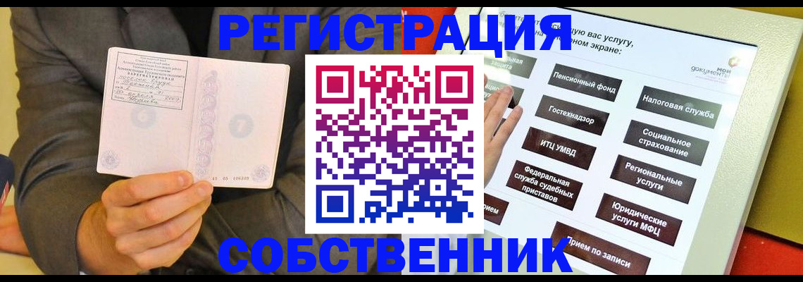 прописка регистрация в Ленинградской области