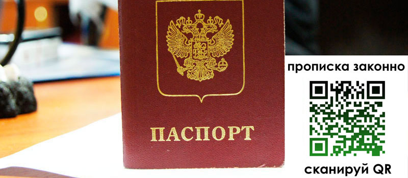 прописка в Ленинградской области регистрация в Ленинградской области
